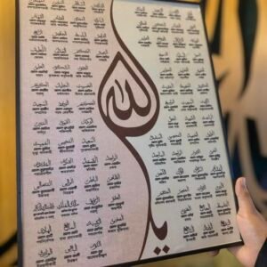 “আল্লাহর ৯৯ নামের ফ্রেম” প্রিমিয়াম